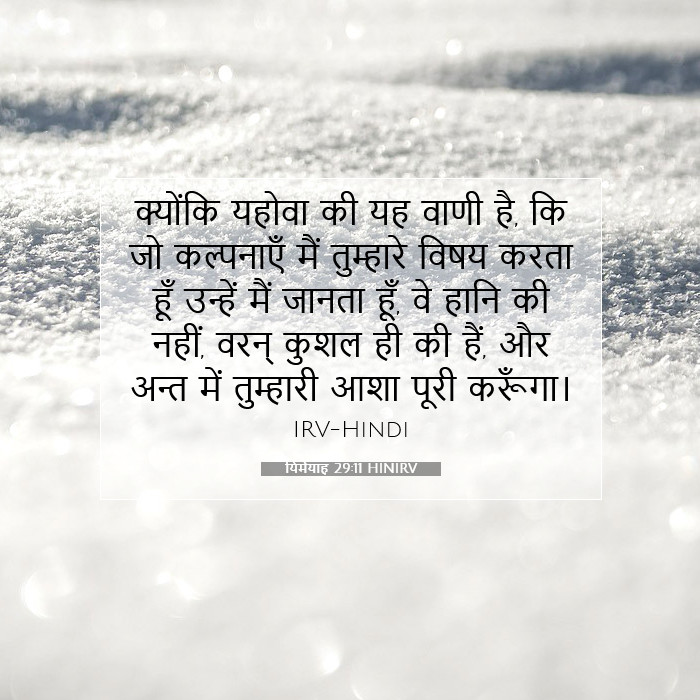 यिर्मयाह 29:11 बाइबल टिप्पणी