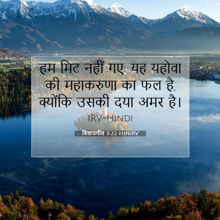 विलापगीत 3:22 बाइबल टिप्पणी