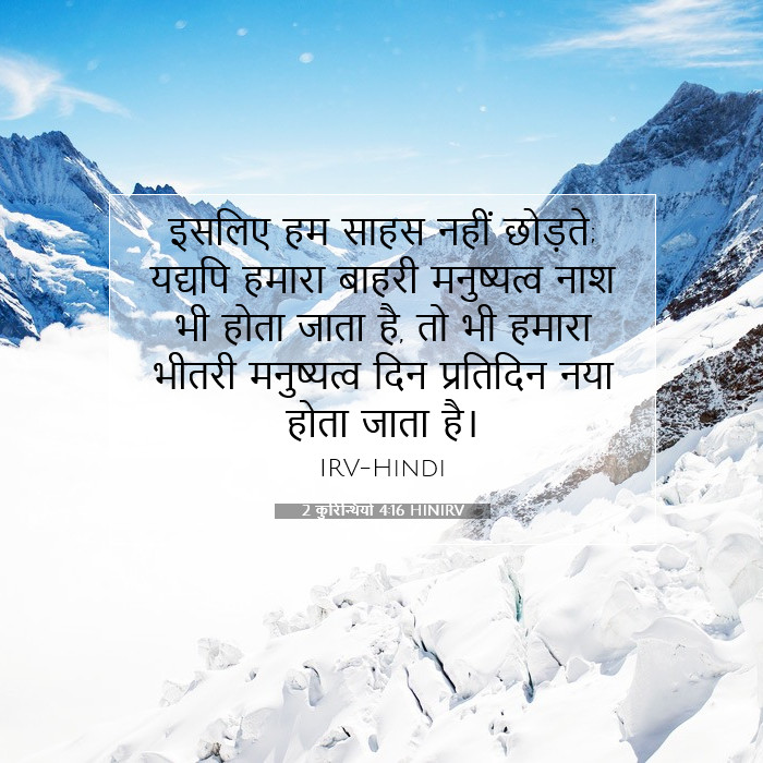 2 कुरिन्थियों 4:16 बाइबल टिप्पणी