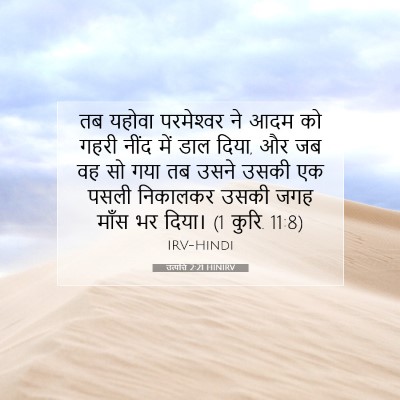उत्पत्ति 2:21 HINIRV बाइबल आयत इमेज