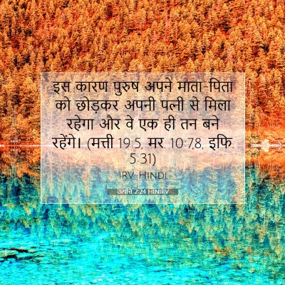 उत्पत्ति 2:24 HINIRV बाइबल आयत इमेज