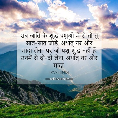 उत्पत्ति 7:2 बाइबल आयत की व्याख्या