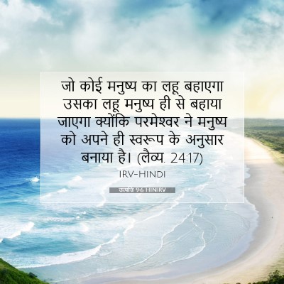 उत्पत्ति 9:6 HINIRV बाइबल आयत इमेज
