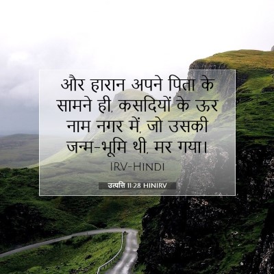 उत्पत्ति 11:28 HINIRV बाइबल आयत इमेज