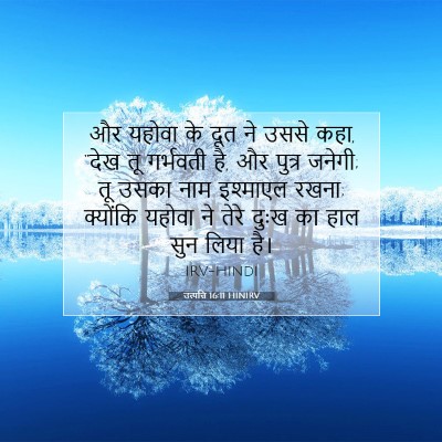 उत्पत्ति 16:11 HINIRV बाइबल आयत इमेज