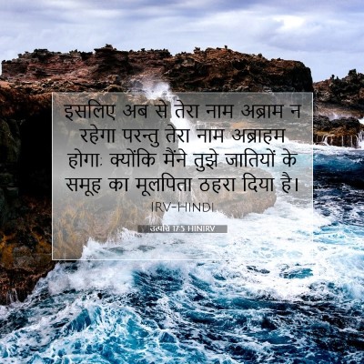 उत्पत्ति 17:5 HINIRV बाइबल आयत इमेज