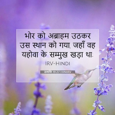 उत्पत्ति 19:27 HINIRV बाइबल आयत इमेज