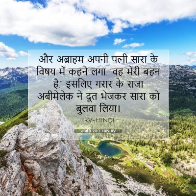 उत्पत्ति 20:2 HINIRV बाइबल आयत इमेज