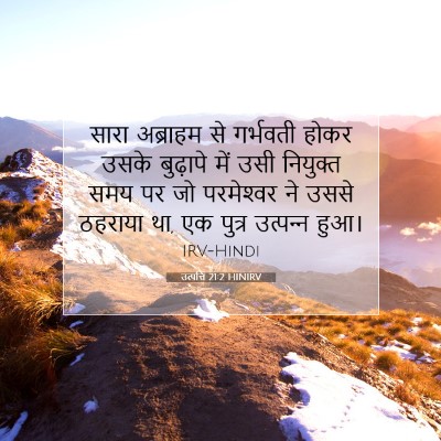 उत्पत्ति 21:2 HINIRV बाइबल आयत इमेज