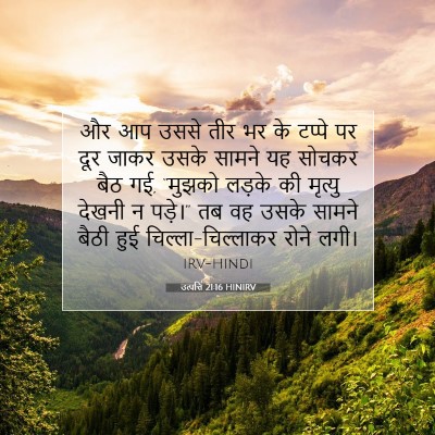 उत्पत्ति 21:16 HINIRV बाइबल आयत इमेज