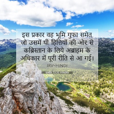 उत्पत्ति 23:20 HINIRV बाइबल आयत इमेज