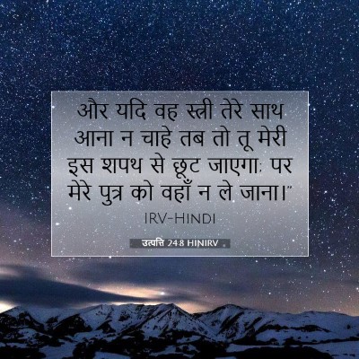 उत्पत्ति 24:8 बाइबल आयत की व्याख्या