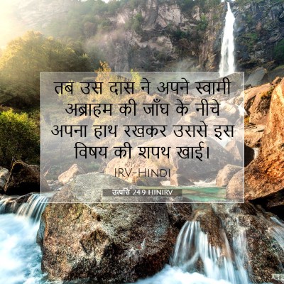 उत्पत्ति 24:9 बाइबल आयत की व्याख्या