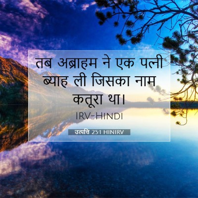 उत्पत्ति 25:1 HINIRV बाइबल आयत इमेज