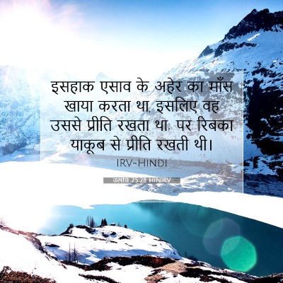 उत्पत्ति 25:28 HINIRV बाइबल आयत इमेज