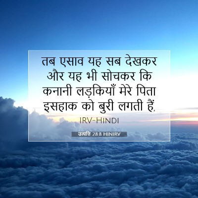 उत्पत्ति 28:8 HINIRV बाइबल आयत इमेज
