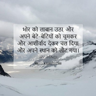 उत्पत्ति 31:55 बाइबल आयत की व्याख्या