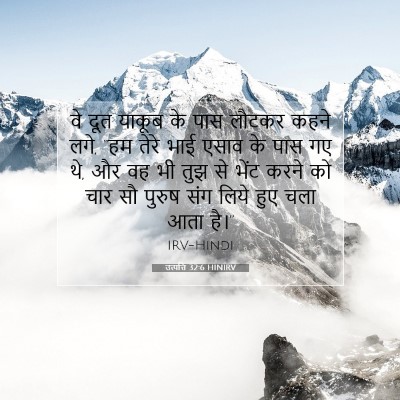 उत्पत्ति 32:6 बाइबल आयत की व्याख्या