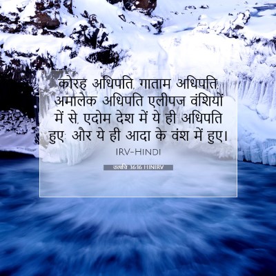 उत्पत्ति 36:16 HINIRV बाइबल आयत इमेज