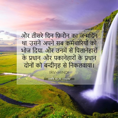 उत्पत्ति 40:20 HINIRV बाइबल आयत इमेज
