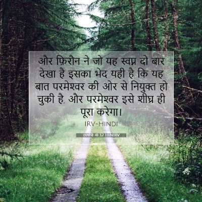 उत्पत्ति 41:32 HINIRV बाइबल आयत इमेज