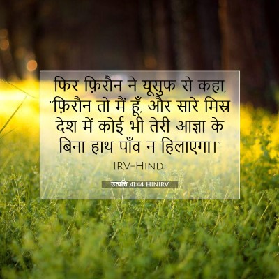 उत्पत्ति 41:44 HINIRV बाइबल आयत इमेज