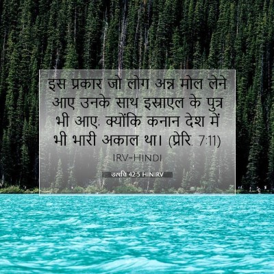 उत्पत्ति 42:5 HINIRV बाइबल आयत इमेज