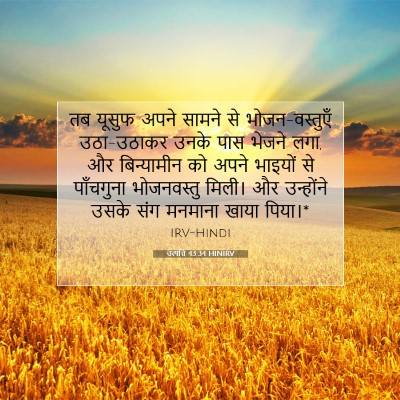 उत्पत्ति 43:34 HINIRV बाइबल आयत इमेज
