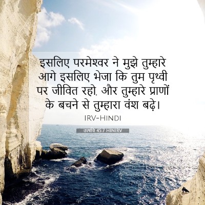 उत्पत्ति 45:7 HINIRV बाइबल आयत इमेज