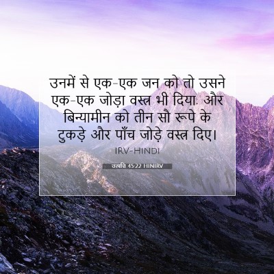 उत्पत्ति 45:22 HINIRV बाइबल आयत इमेज