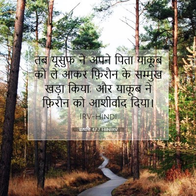 उत्पत्ति 47:7 HINIRV बाइबल आयत इमेज