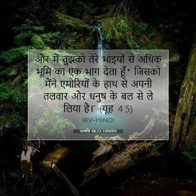उत्पत्ति 48:22 HINIRV बाइबल आयत इमेज