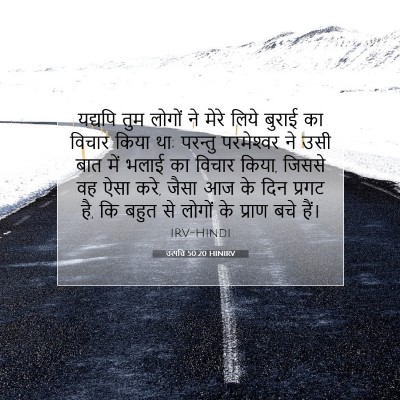 उत्पत्ति 50:20 HINIRV बाइबल आयत इमेज