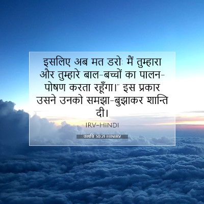 उत्पत्ति 50:21 बाइबल आयत की व्याख्या