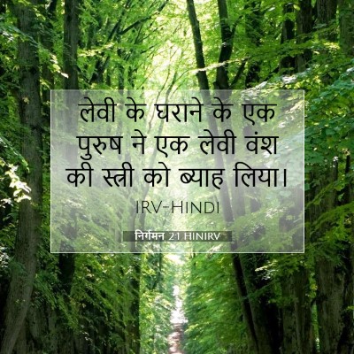 निर्गमन 2:1 बाइबल आयत की व्याख्या