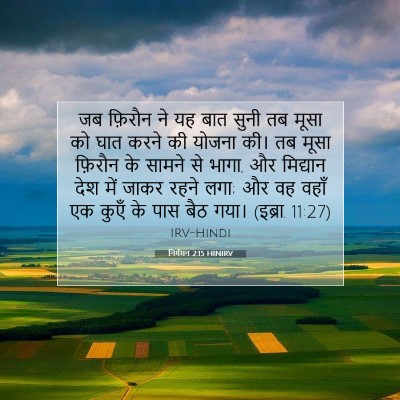 निर्गमन 2:15 HINIRV बाइबल आयत इमेज
