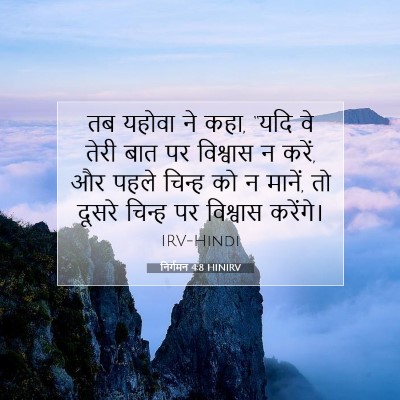 निर्गमन 4:8 बाइबल आयत की व्याख्या