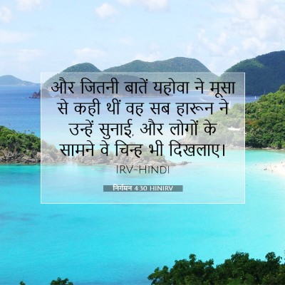 निर्गमन 4:30 बाइबल आयत की व्याख्या