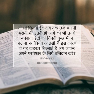 निर्गमन 5:8 बाइबल आयत की व्याख्या