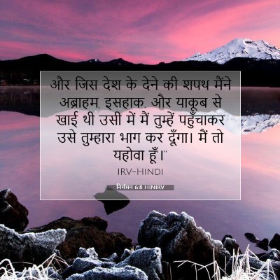 निर्गमन 6:8 बाइबल आयत की व्याख्या
