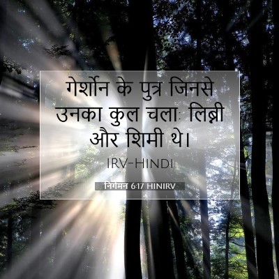 निर्गमन 6:17 बाइबल आयत की व्याख्या