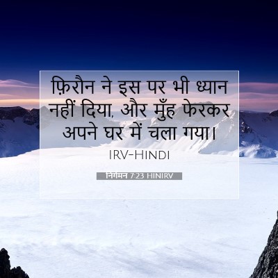 निर्गमन 7:23 बाइबल आयत की व्याख्या