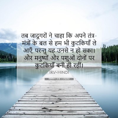 निर्गमन 8:18 बाइबल आयत की व्याख्या