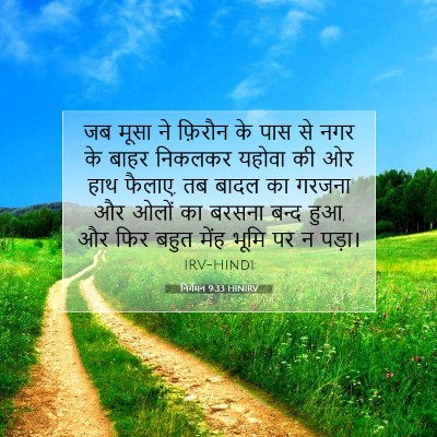 निर्गमन 9:33 बाइबल आयत की व्याख्या