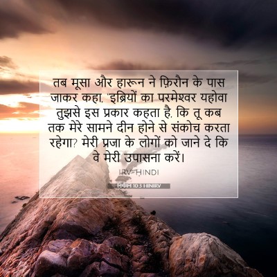 निर्गमन 10:3 बाइबल आयत की व्याख्या