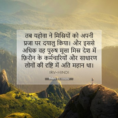 निर्गमन 11:3 बाइबल आयत की व्याख्या