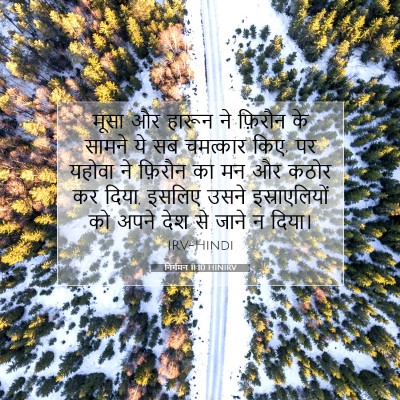 निर्गमन 11:10 बाइबल आयत की व्याख्या