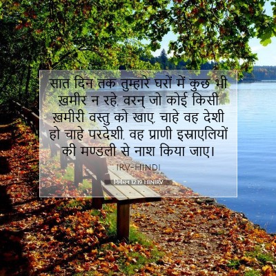 निर्गमन 12:19 बाइबल आयत की व्याख्या