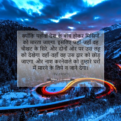 निर्गमन 12:23 बाइबल आयत की व्याख्या