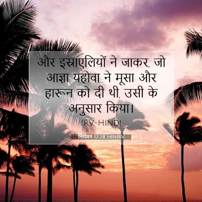 निर्गमन 12:28 बाइबल आयत की व्याख्या